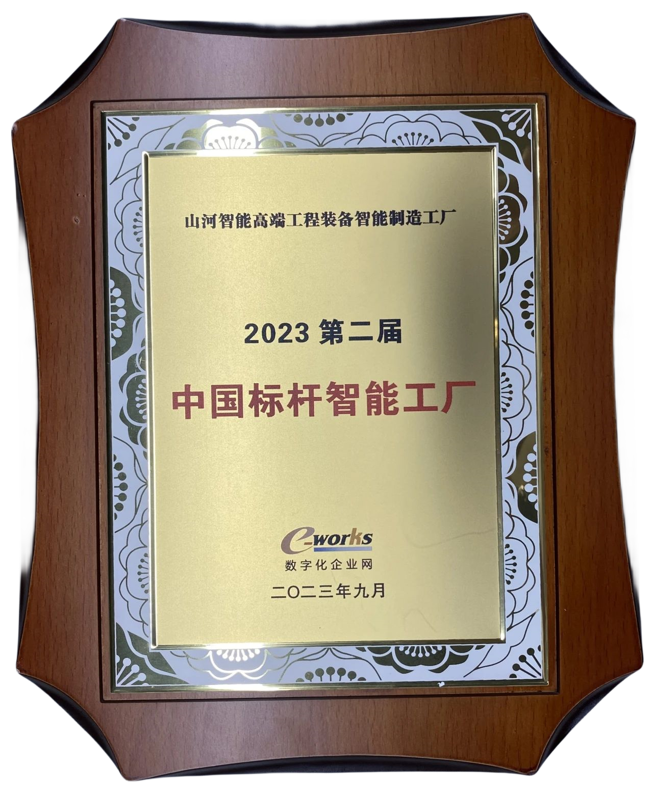 点赞！不朽情缘-官方网站智能荣登2023中国标杆智能工厂百强榜