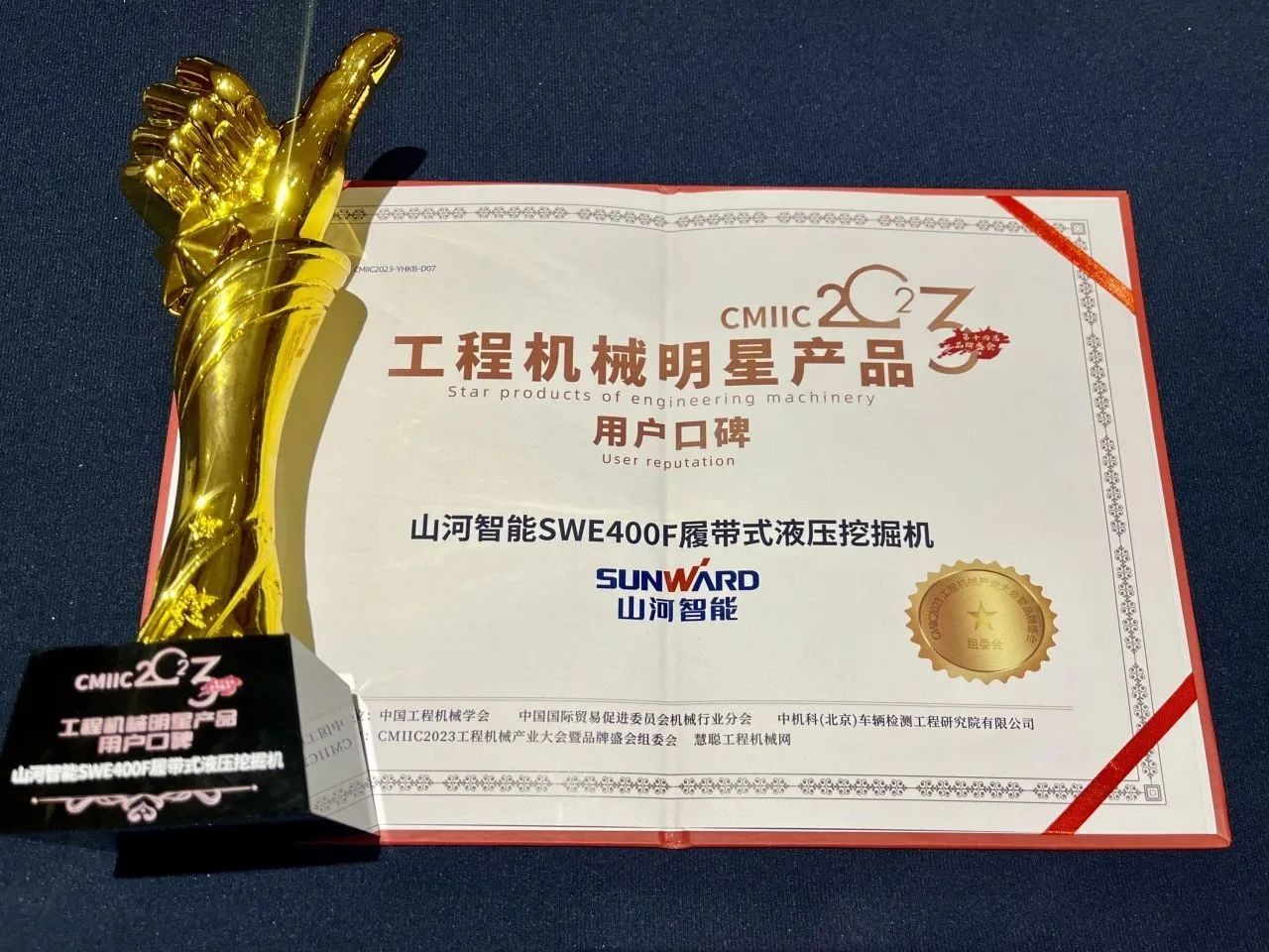口碑超赞！不朽情缘-官方网站智能SWE400F挖掘机荣获工程机械明星产品大奖