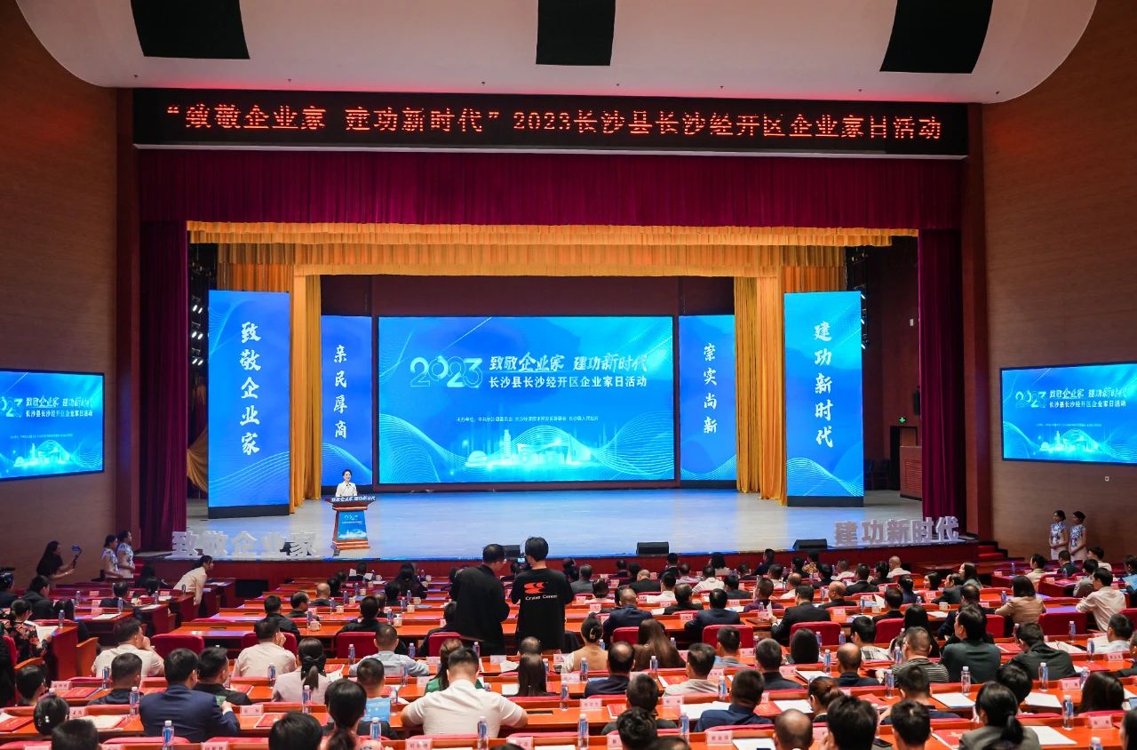 不朽情缘-官方网站智能总经理夏志宏荣获长沙经开区“功勋企业家”荣誉称号
