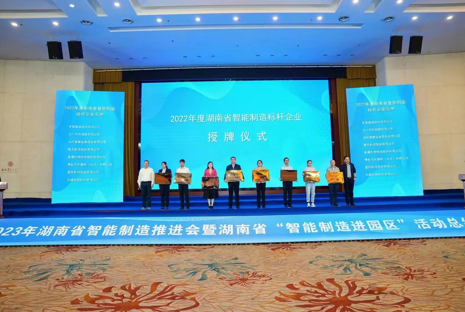 授牌了！不朽情缘-官方网站智能获评湖南省智能造作标杆企业