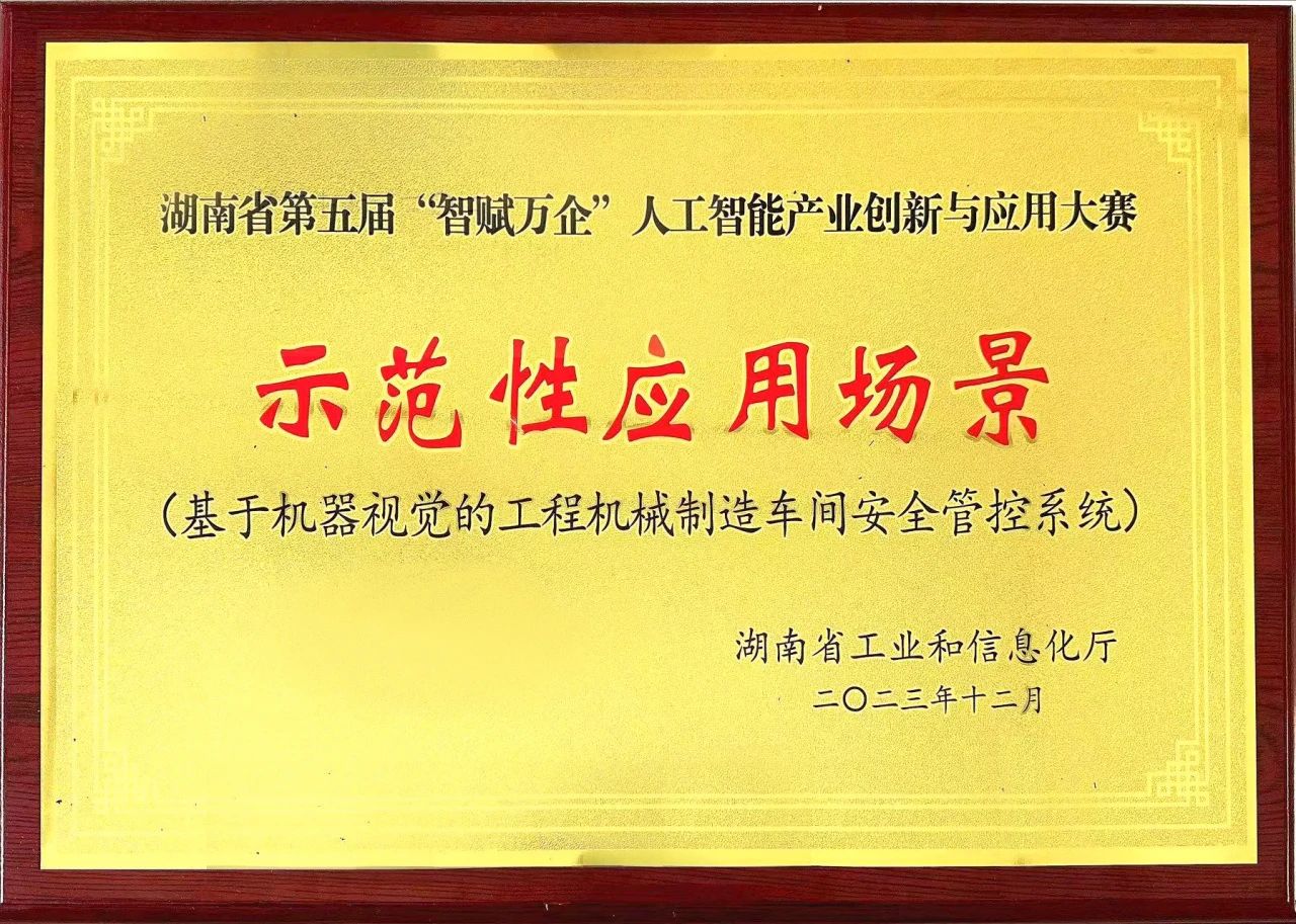 不朽情缘-官方网站智能斩获“智赋万企”人为智能大赛示范性利用场景大奖