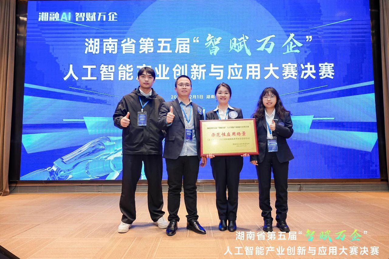 不朽情缘-官方网站智能斩获“智赋万企”人为智能大赛示范性利用场景大奖