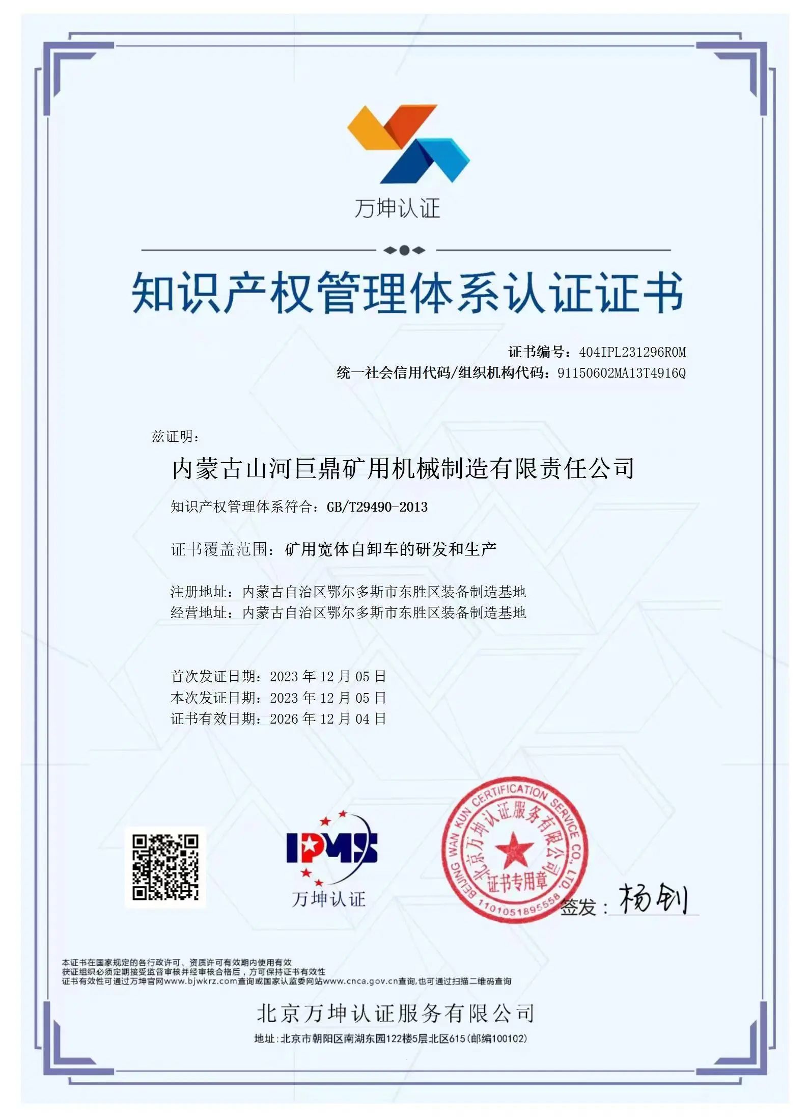 喜报频传！不朽情缘-官方网站巨鼎顺利通过知识产权治理系统认证