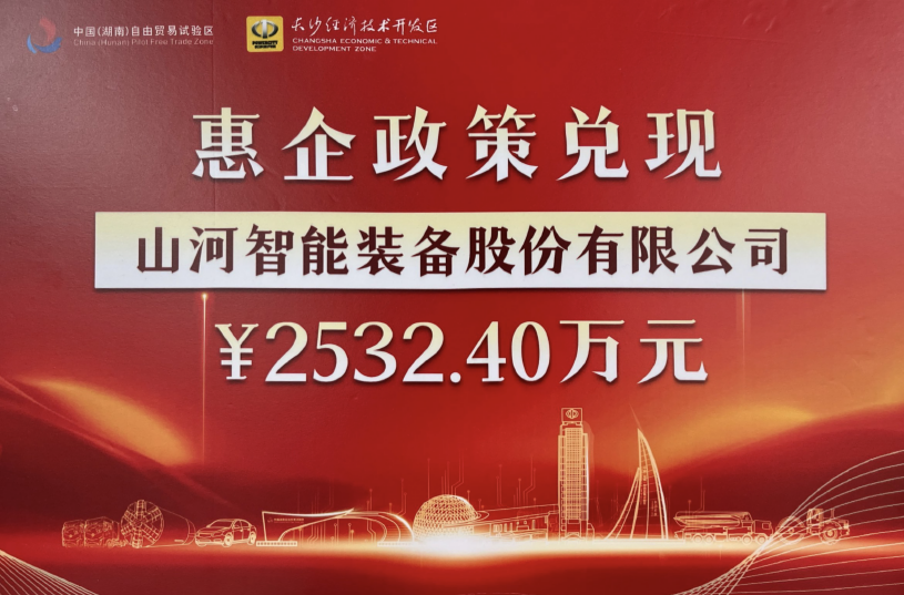 20240304083037_81018 不朽情缘-官方网站智能荣登长沙经开区高质量发展高水平盛开庆幸榜
