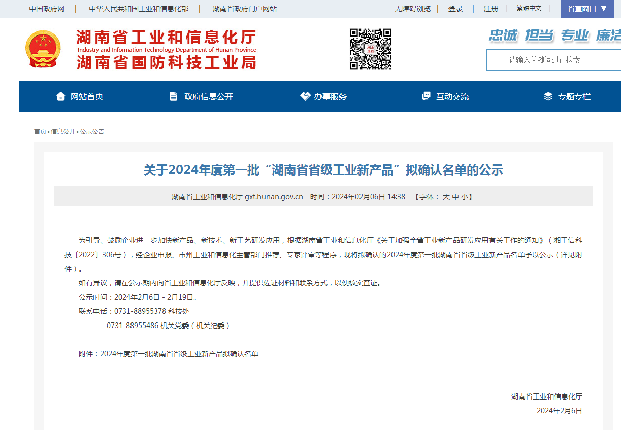 再上省级榜单！不朽情缘-官方网站智能三款产品获“湖南省省级工业新产品”认定