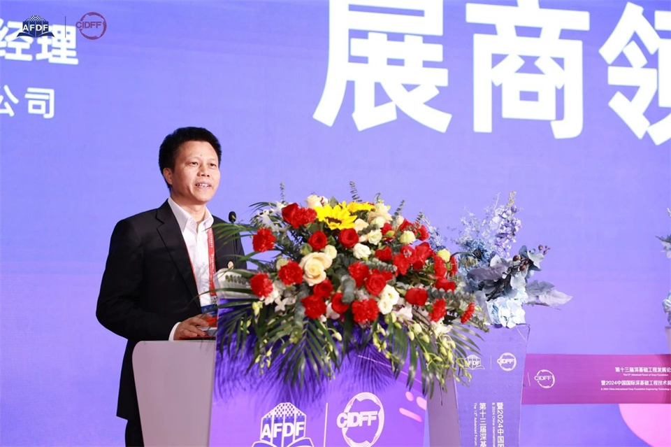 对峙创新，赋能产业！不朽情缘-官方网站智能出席第十三届深基础工程发展论坛