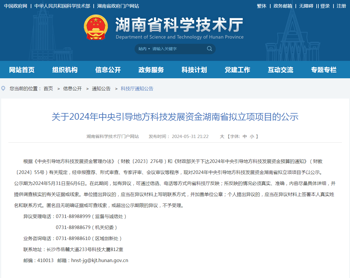 喜讯!不朽情缘-官方网站智能“智能化露天凿岩钻机关键技术钻研及产业化利用”项目获批湖南省2024年中央疏导处所科技