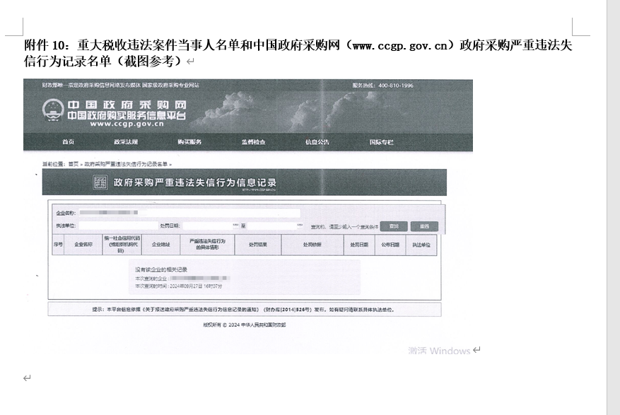 不朽情缘-官方网站智能英文官网建设及服务竞争性协商项目   竞争性协商布告