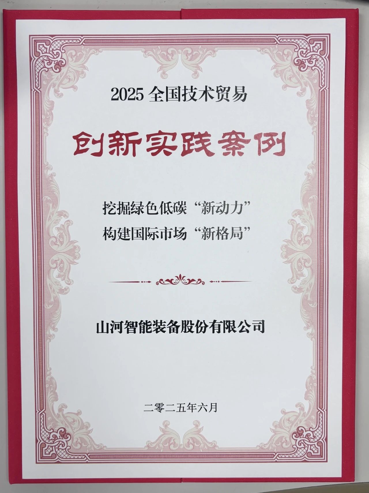 点赞！不朽情缘-官方网站智能获评全国技术业务创新实际案例