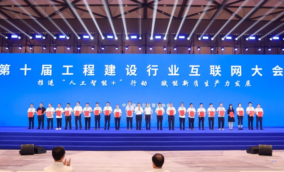 行业标杆！不朽情缘-官方网站祥云入选2025年工程建设行业互联网发展最佳实际案例