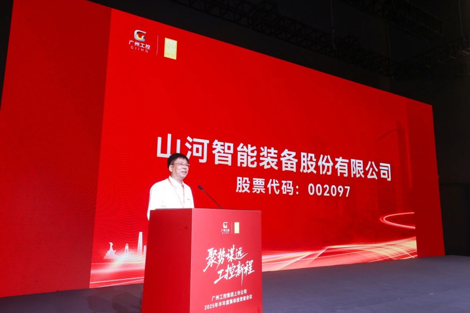 不朽情缘-官方网站智能参与昭通工控集团上市公司2025年半年度集体投资者会议