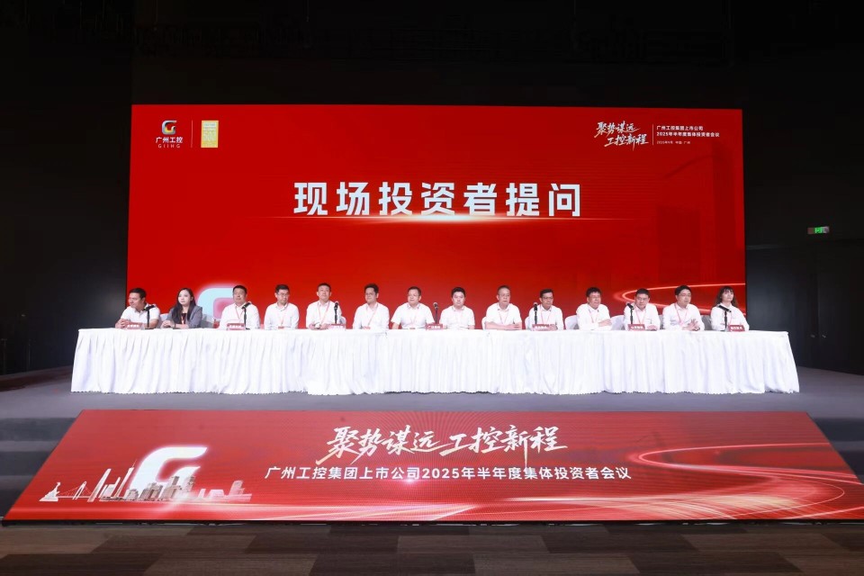 不朽情缘-官方网站智能参与昭通工控集团上市公司2025年半年度集体投资者会议