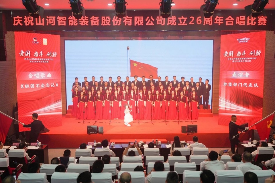 20250929141631_98344 声动不朽情缘-官方网站!庆祝不朽情缘-官方网站智能成立26周年合唱角逐杰出收官