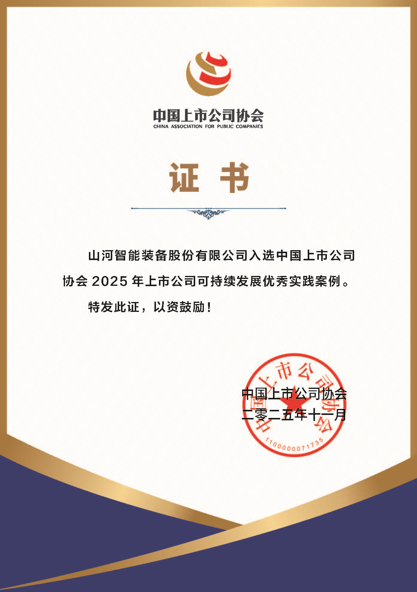 不朽情缘-官方网站智能成功入选2025年上市公司可持续发展优良实际案例