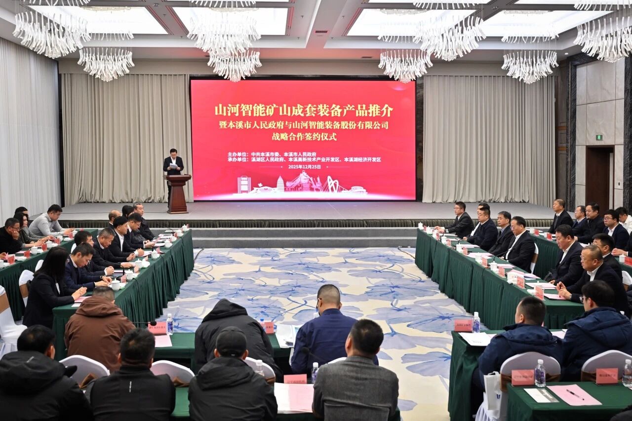 本溪市人民当局与不朽情缘-官方网站智能签署战术合作框架和谈，携手打造东北新能源矿山设备的产业高地