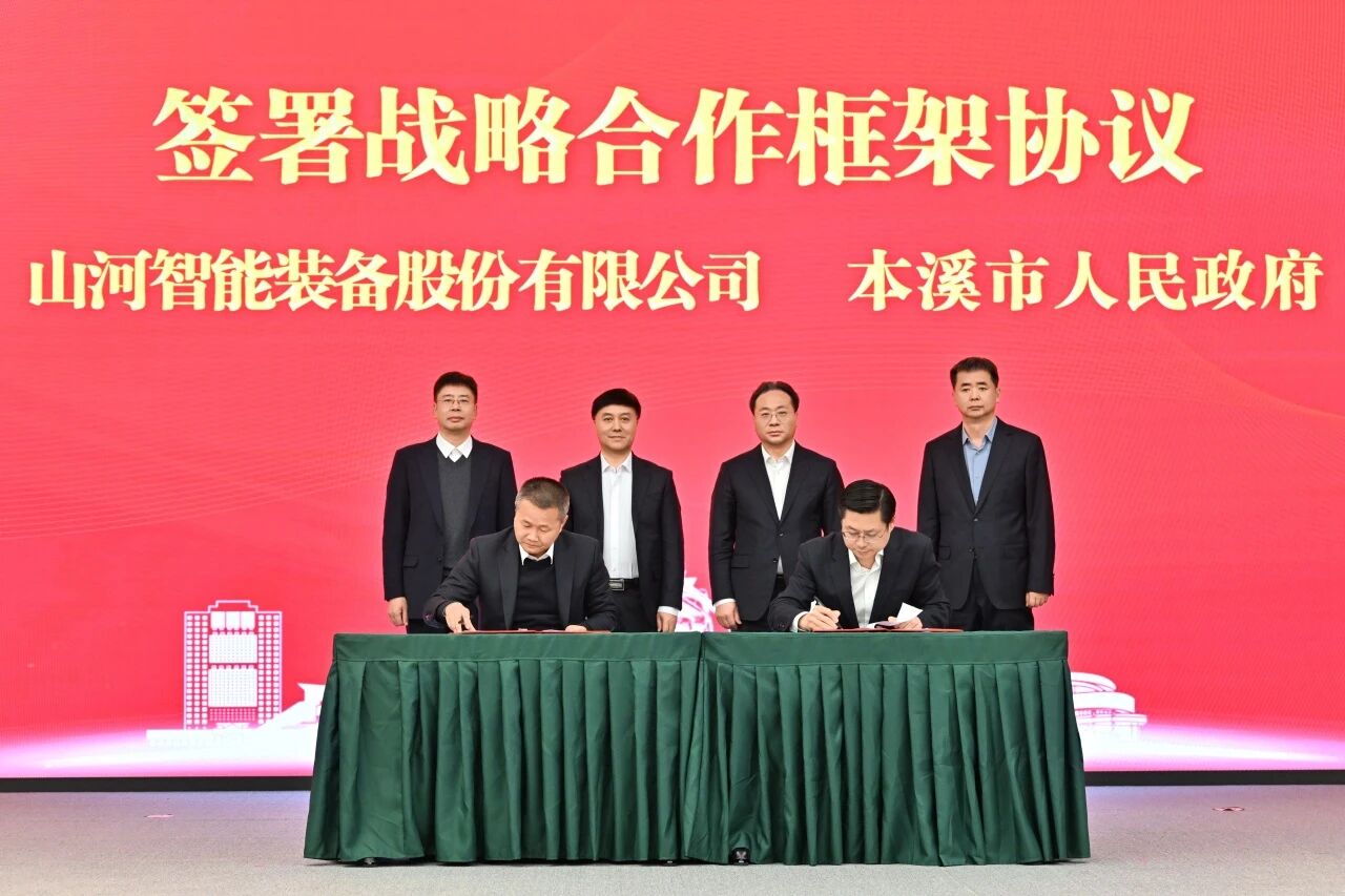 本溪市人民当局与不朽情缘-官方网站智能签署战术合作框架和谈，携手打造东北新能源矿山设备的产业高地