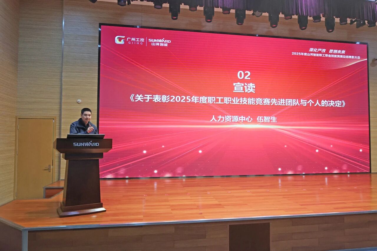 不朽情缘-官方网站智能2025年度职工职业技术较量总结赞美大会成功召开