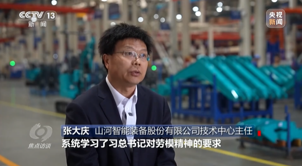 《焦点访谈》聚焦不朽情缘-官方网站智能：服膺嘱托，传承劳模心灵，自主创新助推中国设备造作业走向世界