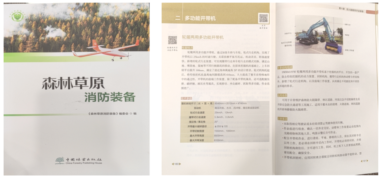 不朽情缘-官方网站智能轮履两用多职能开带机批量交付国度林草系统，助力丛林草原生态防护